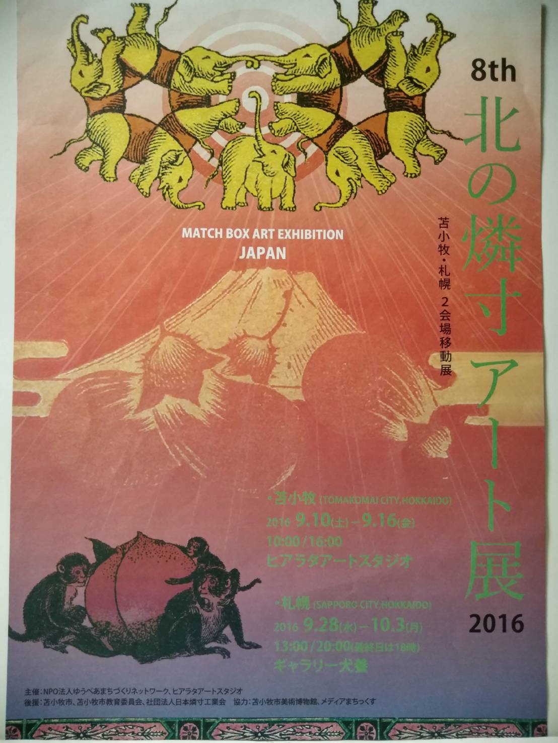 Match Box Art Exhibition Japan 北の燐寸　アート展　2016