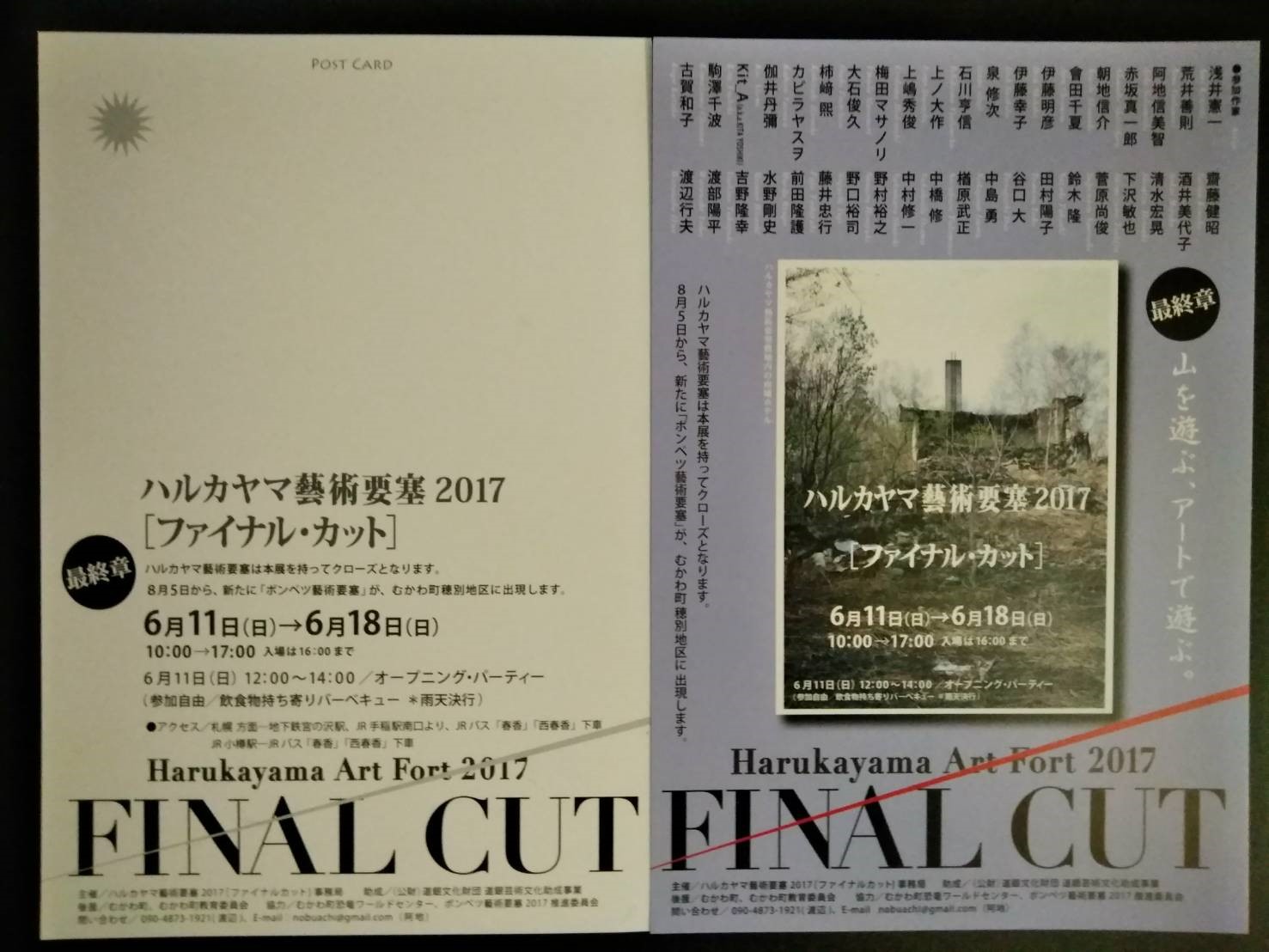 Harukayama Art Fort 2017-Final Cut-